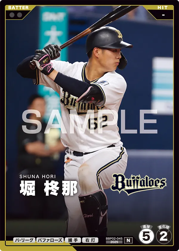 BBP02-045 堀 柊那
