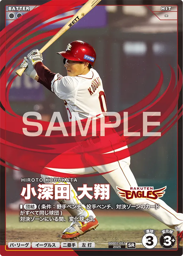 BBP02-053 小深田 大翔