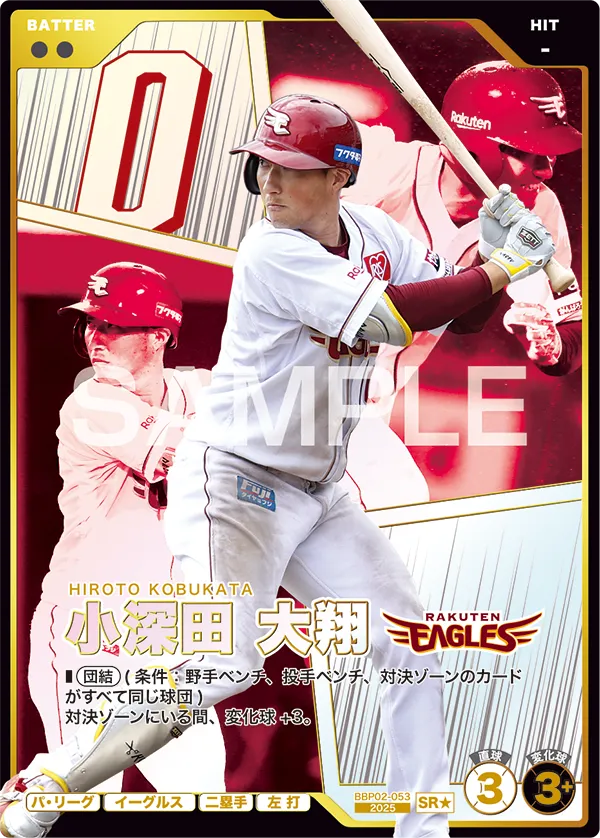 BBP02-053 小深田 大翔