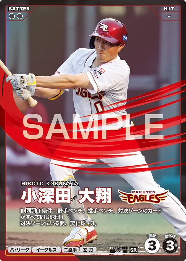 BBP02-053 小深田 大翔