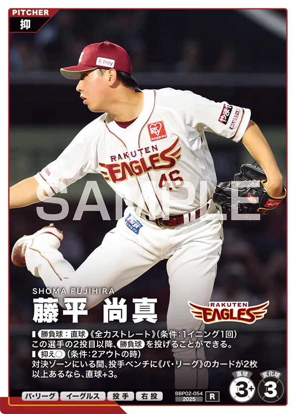 BBP02-054 藤平 尚真