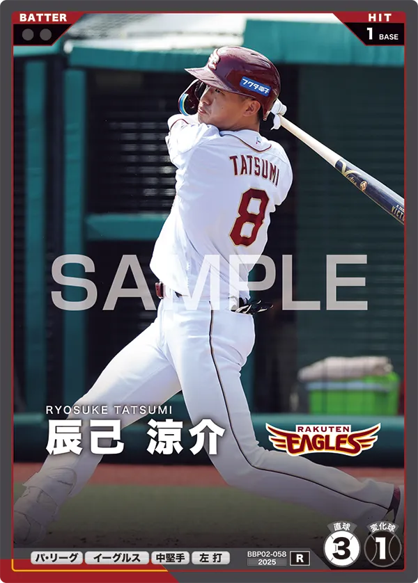 BBP02-058 辰己 涼介