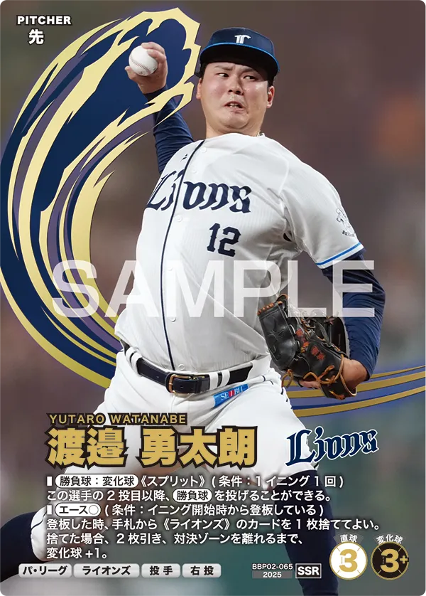 BBP02-065 渡邉 勇太朗