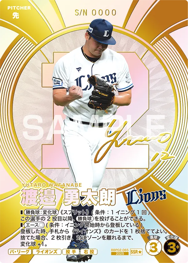 BBP02-065 渡邉 勇太朗