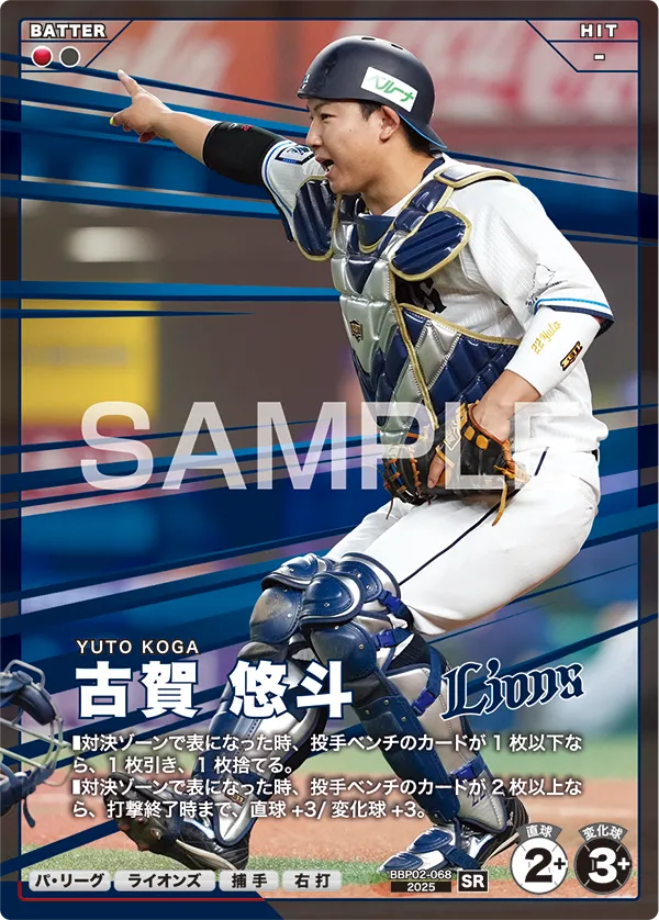 BBP02-068 古賀 悠斗