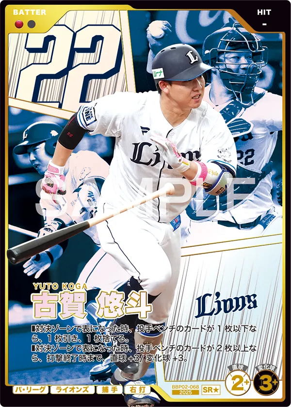 BBP02-068 古賀 悠斗