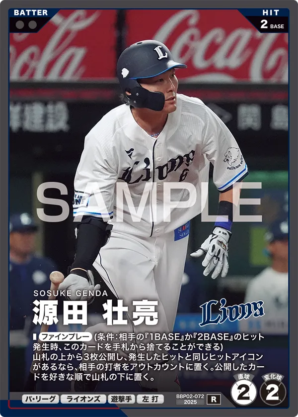 BBP02-072 源田 壮亮