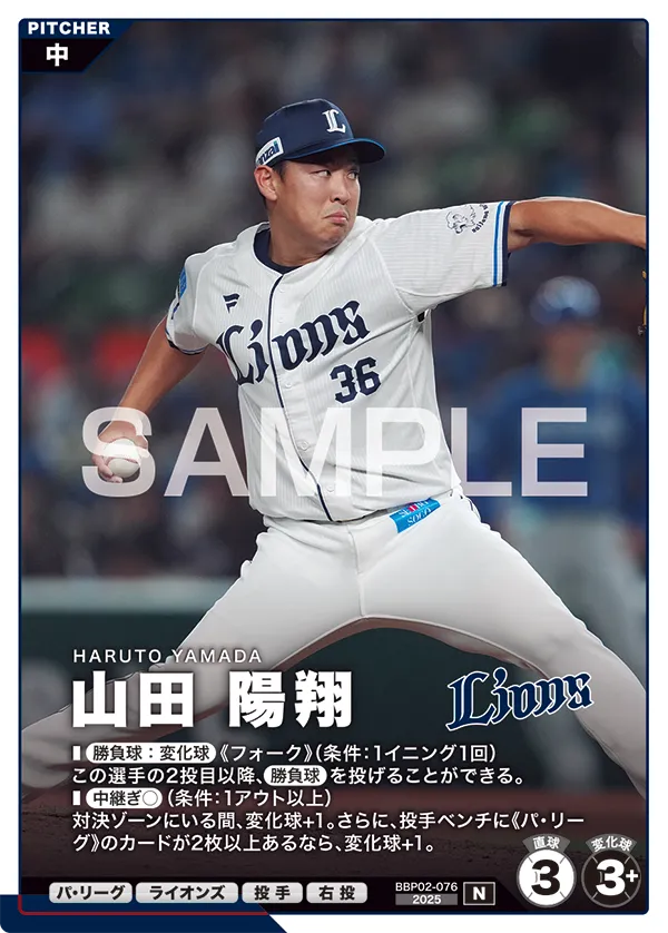 BBP02-076 山田 陽翔
