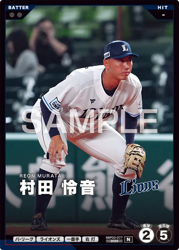 BBP02-077 村田 怜音