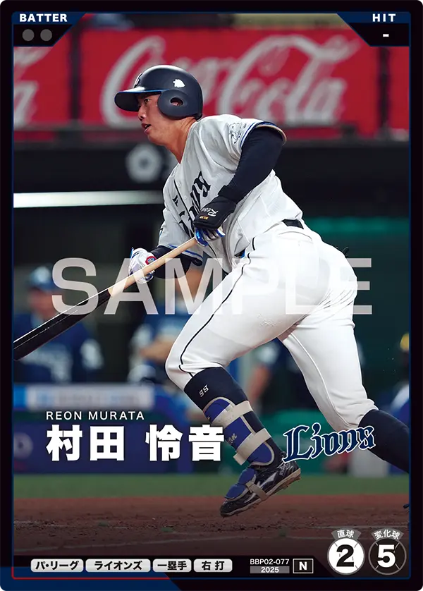 BBP02-077 村田 怜音