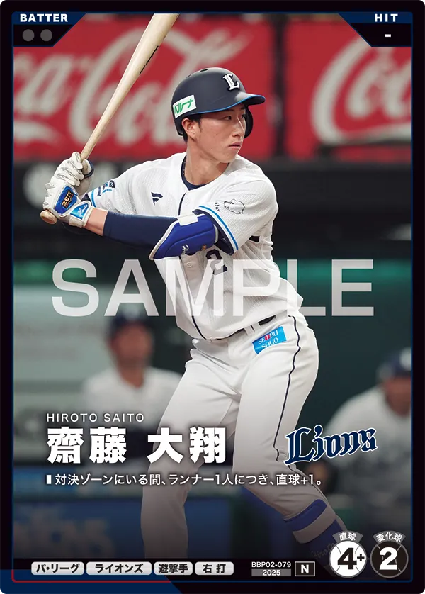 BBP02-079 齋藤 大翔