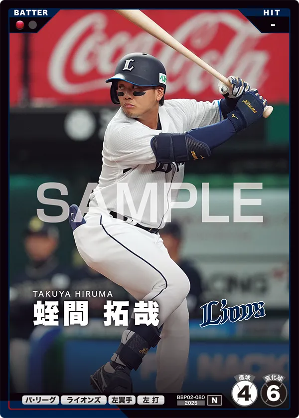 BBP02-080 蛭間 拓哉