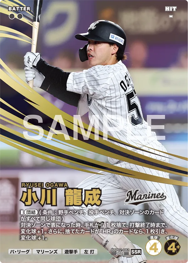 BBP02-082 小川 龍成