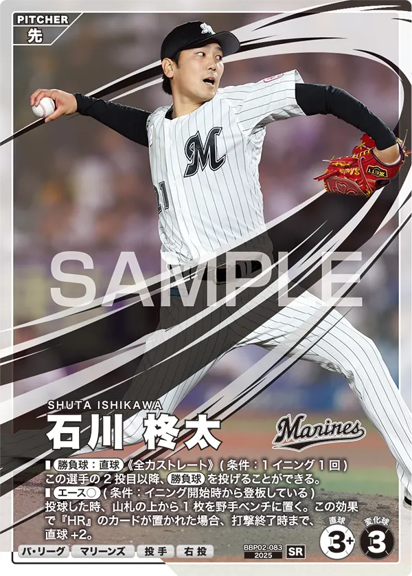 BBP02-083 石川 柊太