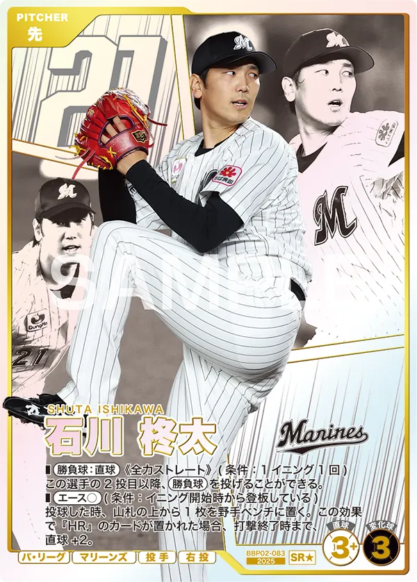 BBP02-083 石川 柊太