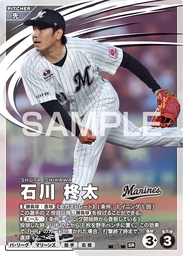 BBP02-083 石川 柊太