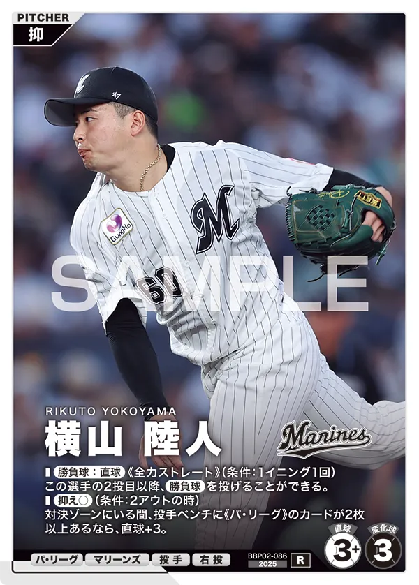 BBP02-086 横山 陸人