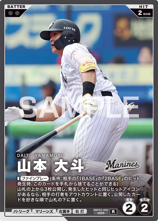BBP02-090 山本 大斗