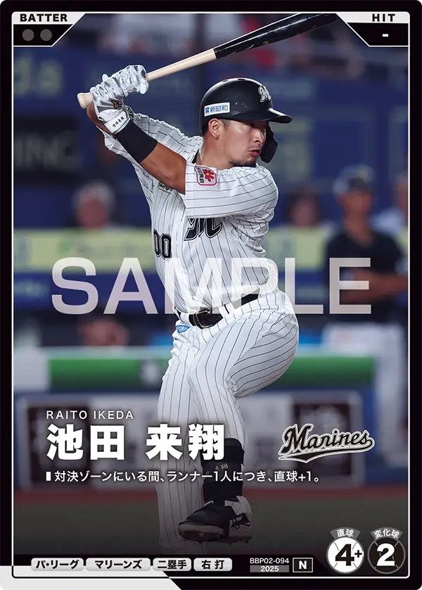 BBP02-094 池田 来翔