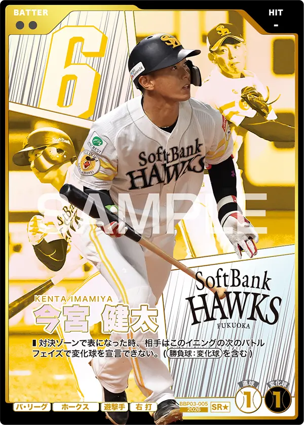 BBP03-005 今宮 健太