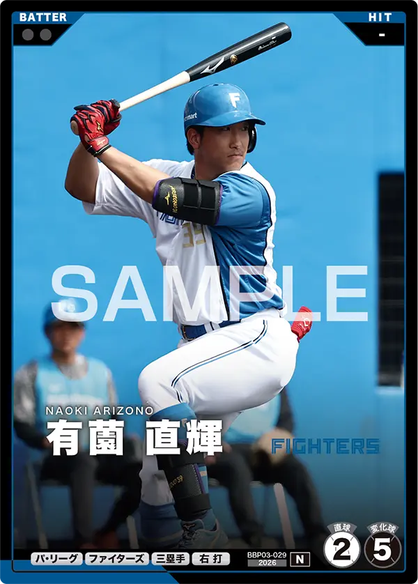 BBP03-029 有薗 直輝