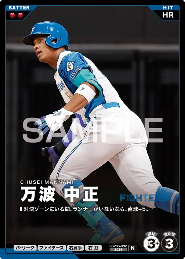 BBP03-032 万波 中正