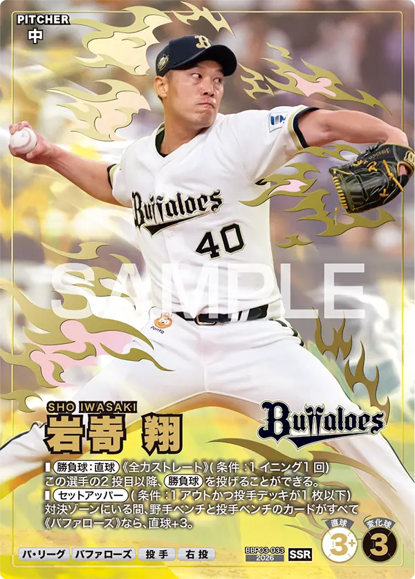 BBP03-033 岩嵜 翔