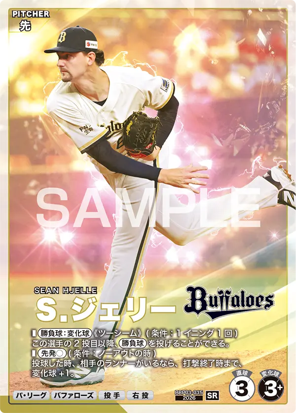 BBP03-035 Ｓ．ジェリー