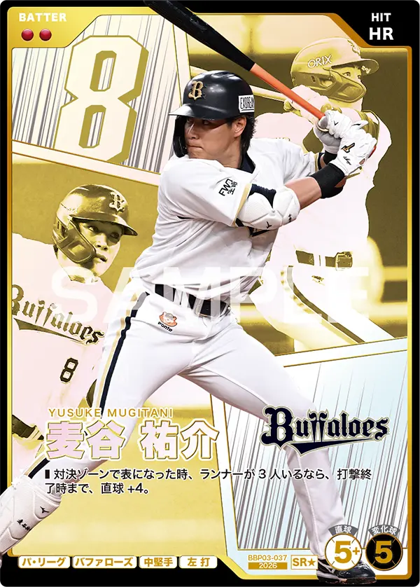 BBP03-037 麦谷 祐介