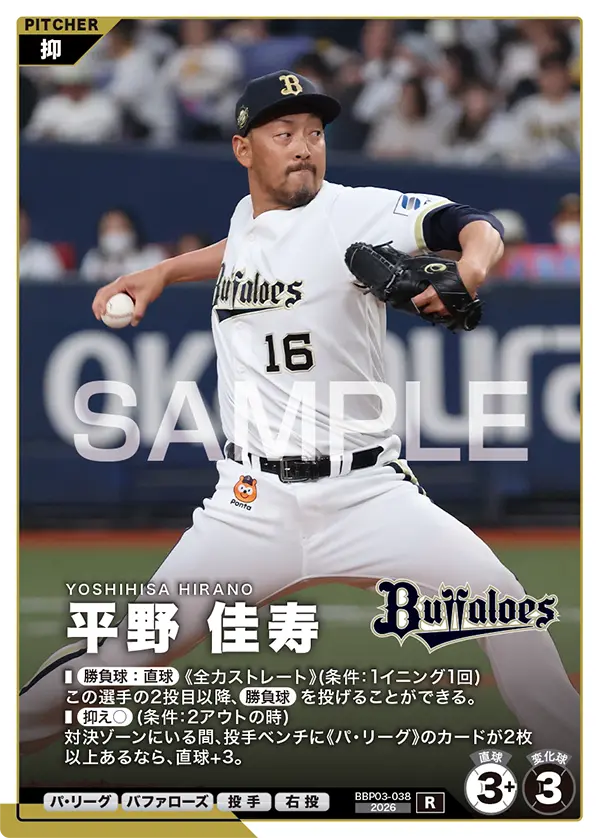 BBP03-038 平野 佳寿