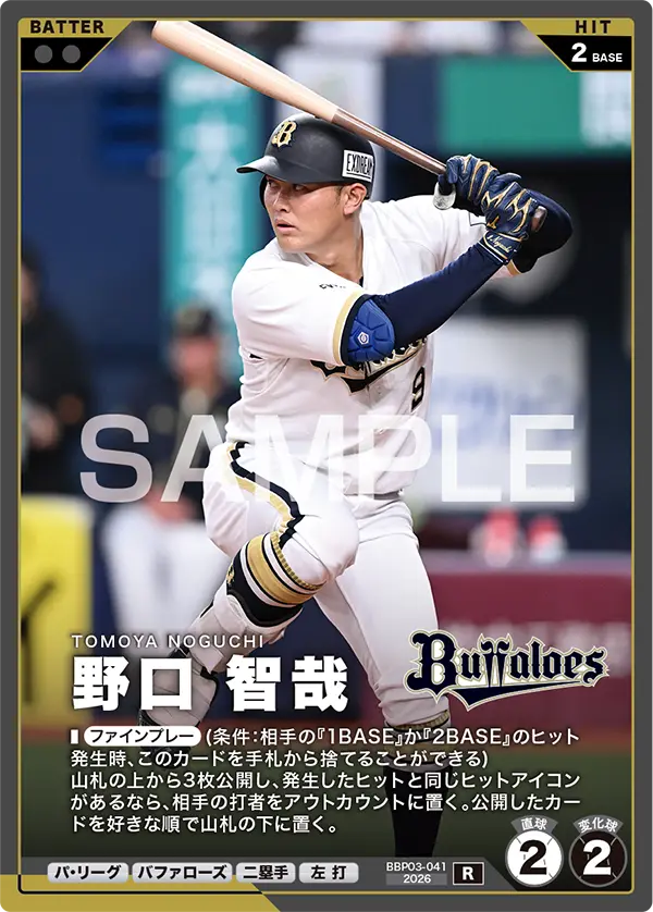 BBP03-041 野口 智哉