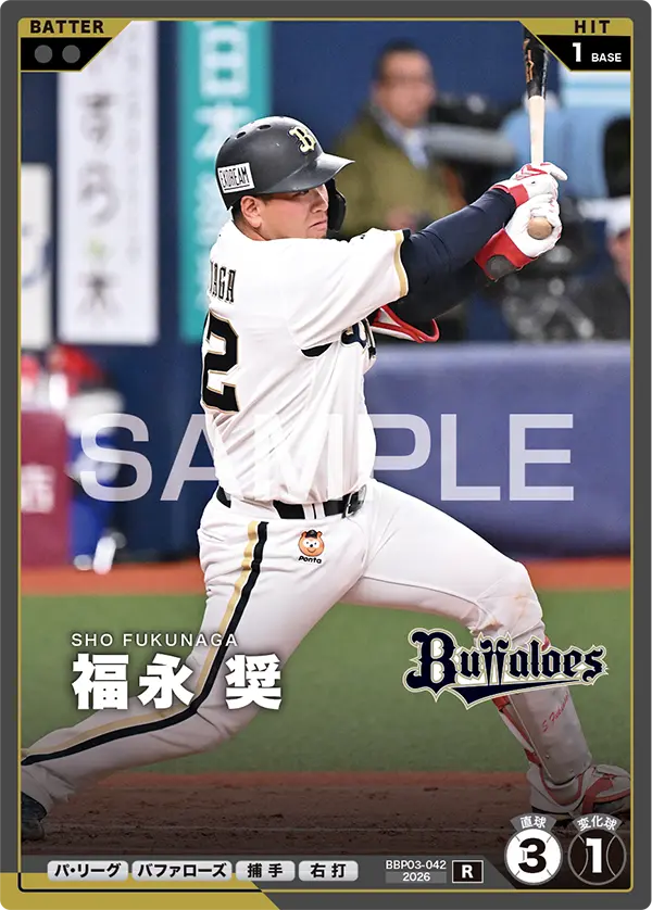 BBP03-042 福永 奨