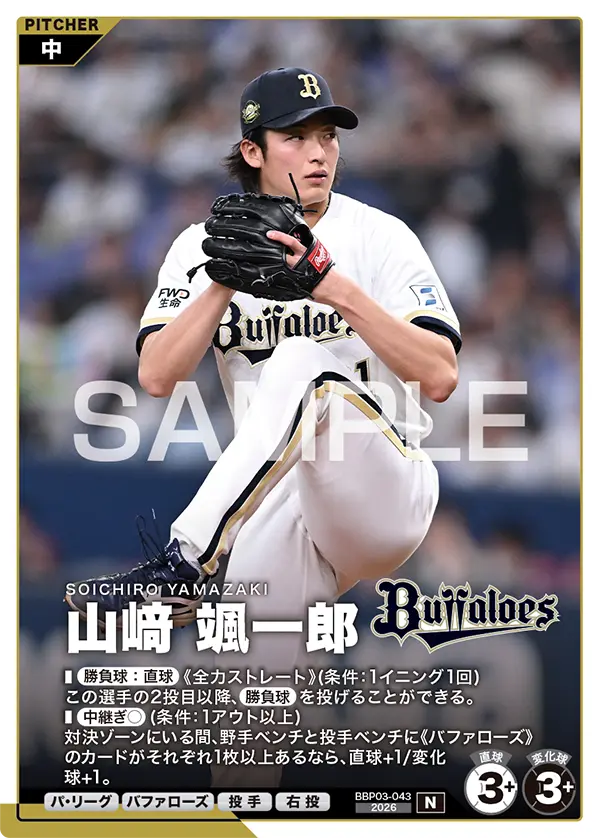 BBP03-043 山﨑 颯一郎