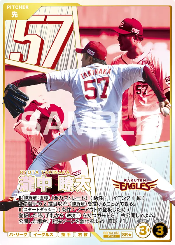 BBP03-051 瀧中 瞭太