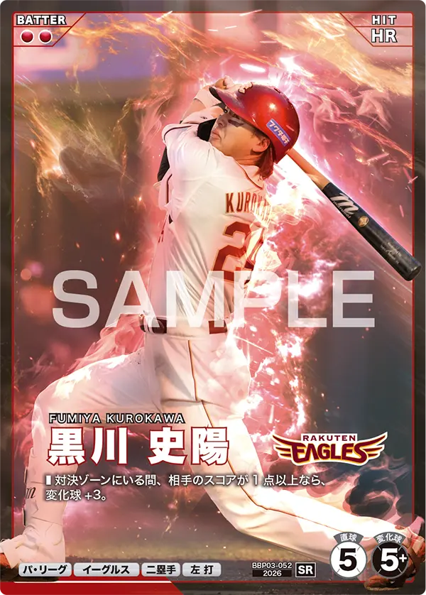 BBP03-052 黒川 史陽
