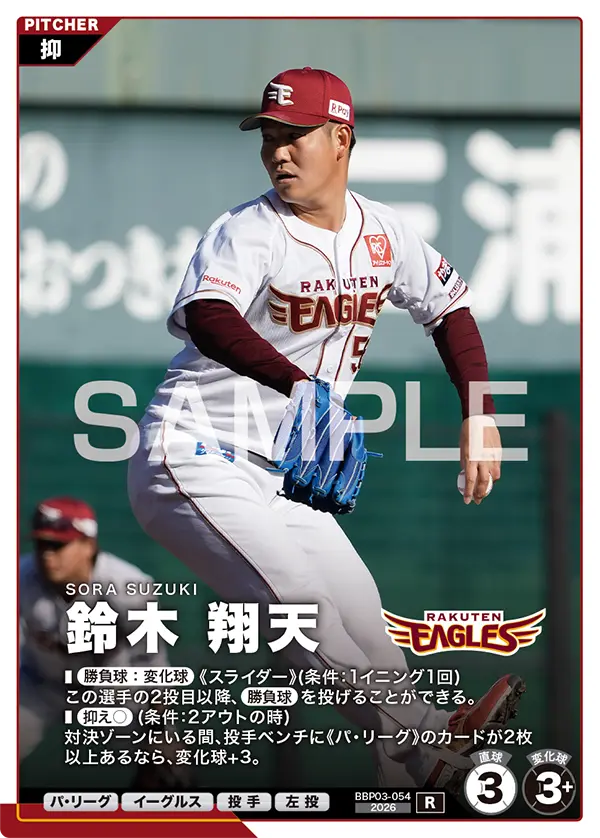 BBP03-054 鈴木 翔天