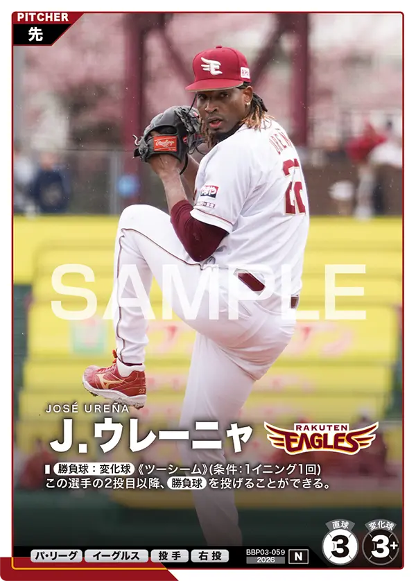 BBP03-059 Ｊ．ウレーニャ