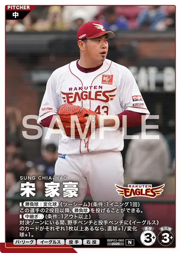 BBP03-060 宋 家豪
