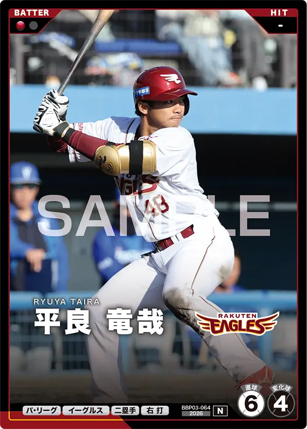BBP03-064 平良 竜哉