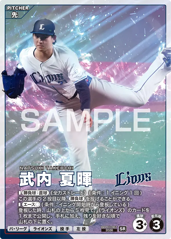 BBP03-067 武内 夏暉