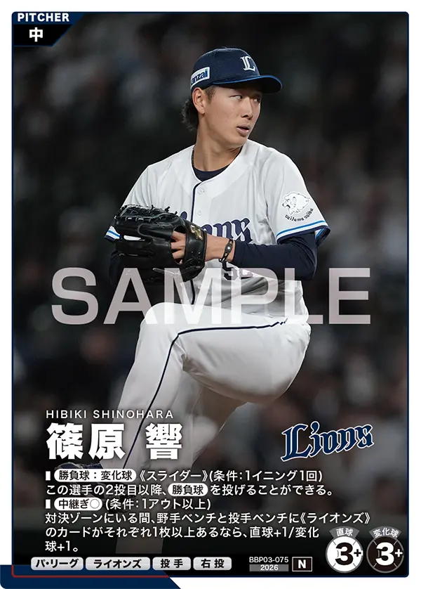 BBP03-075 篠原 響