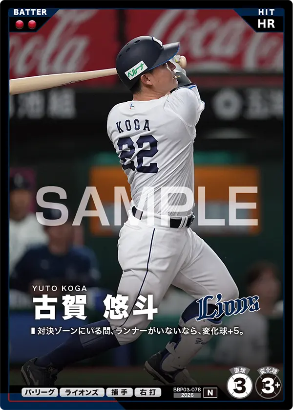 BBP03-078 古賀 悠斗