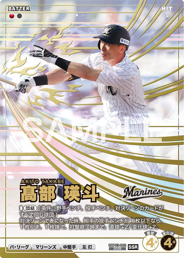 BBP03-082 髙部 瑛斗