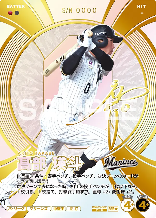 BBP03-082 髙部 瑛斗