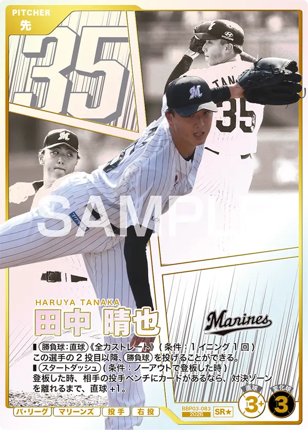 BBP03-083 田中 晴也