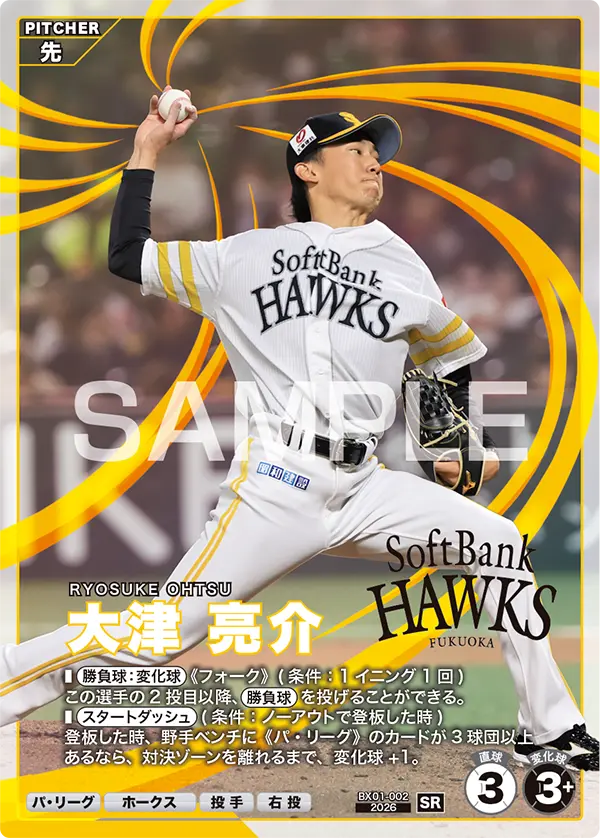 BX01-002 大津 亮介