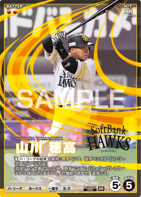 BX01-003 山川 穂高