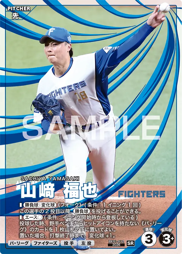 BX01-012 山﨑 福也