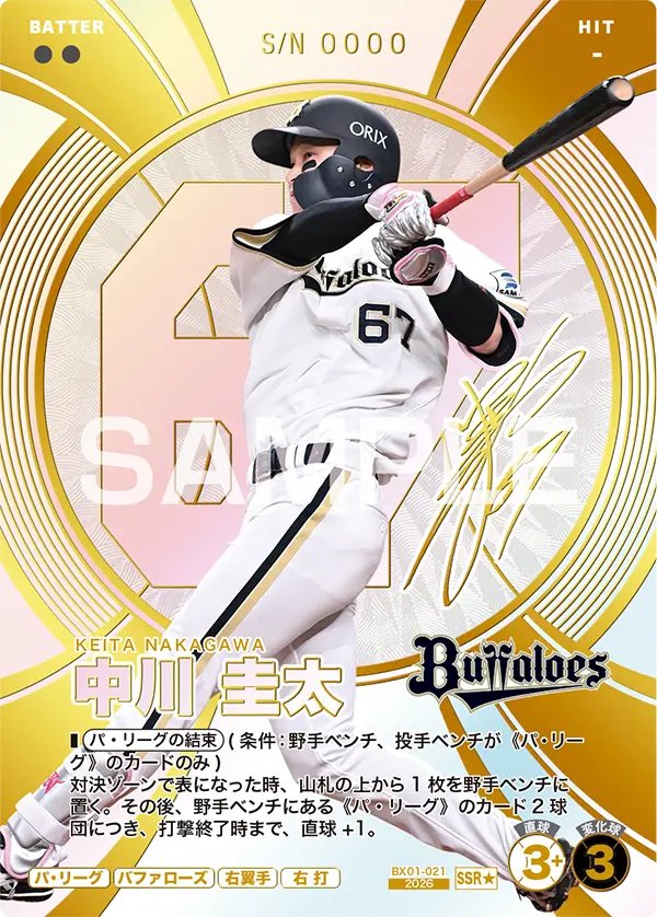 BX01-021 中川 圭太