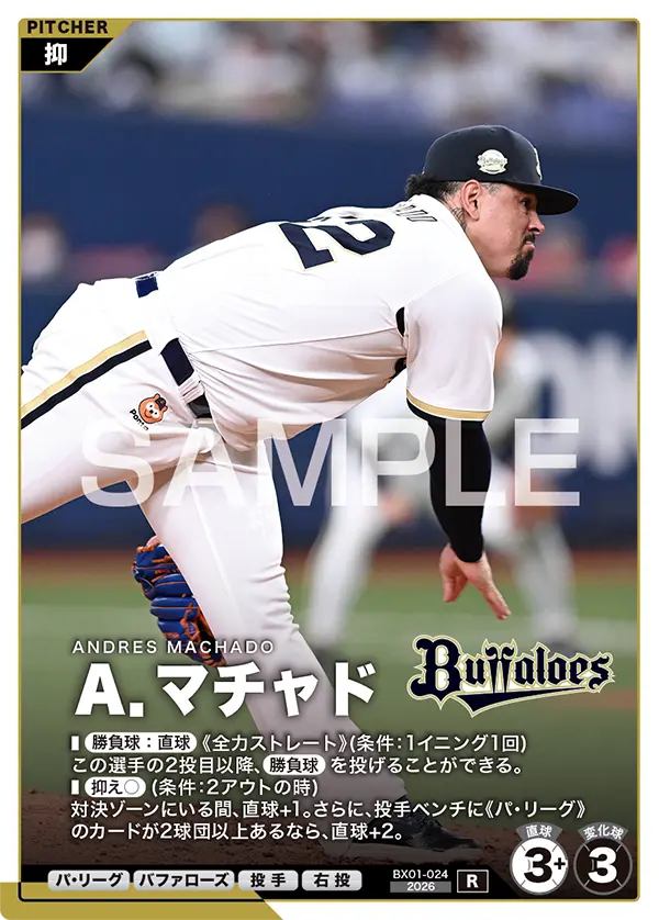 BX01-024 Ａ．マチャド